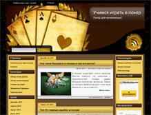 Tablet Screenshot of pro4poker.ru